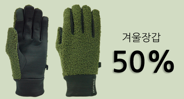 겨울장갑할인